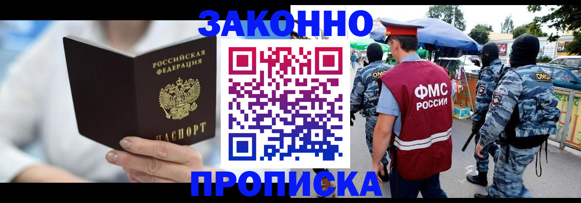 временная регистрация законно в Абдулино