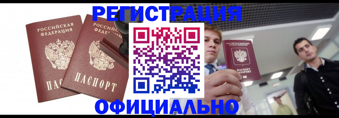 временная регистрация в квартире в Абдулино