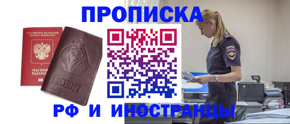 прописка гарантия в Абдулино