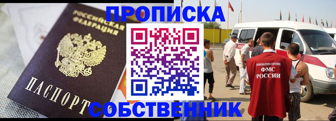 прописка иностранных граждан в Абдулино